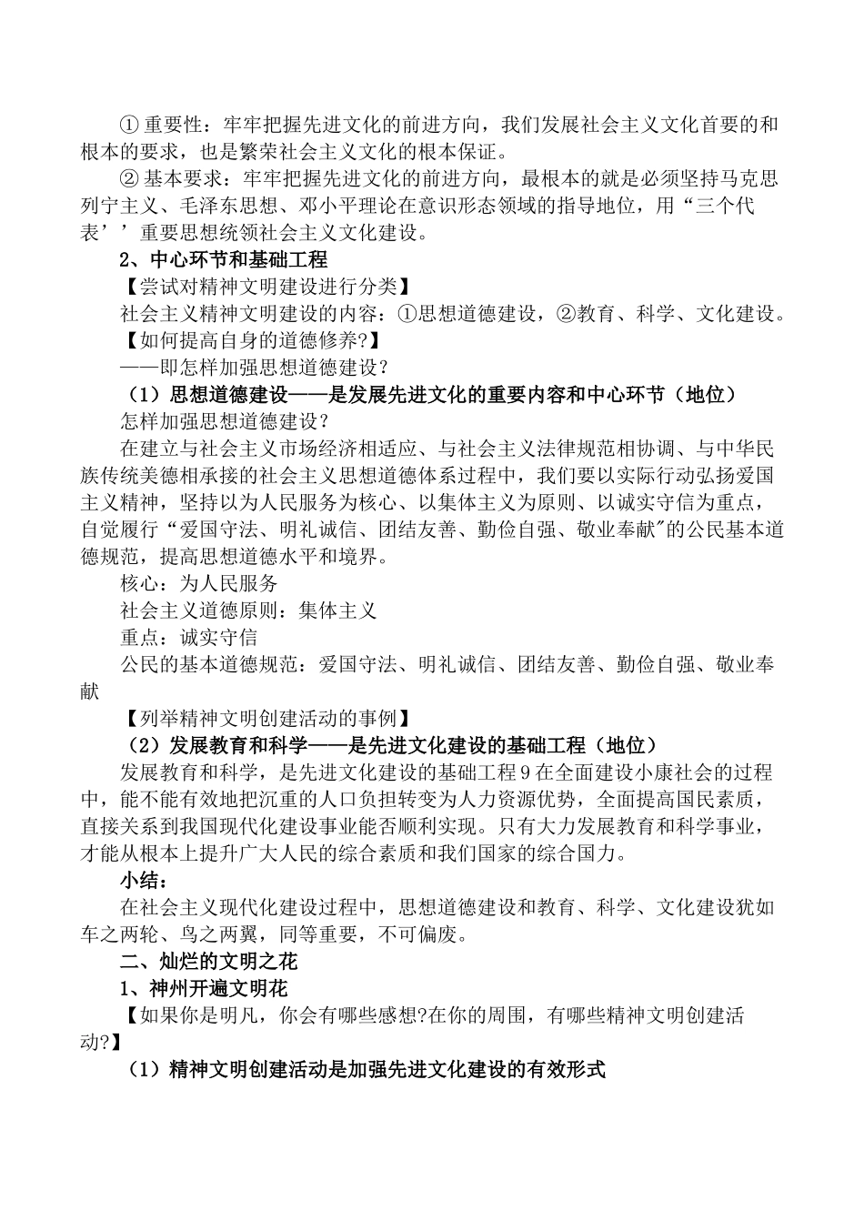 九年级政治《投身于精神文明建设》教学提纲_第2页