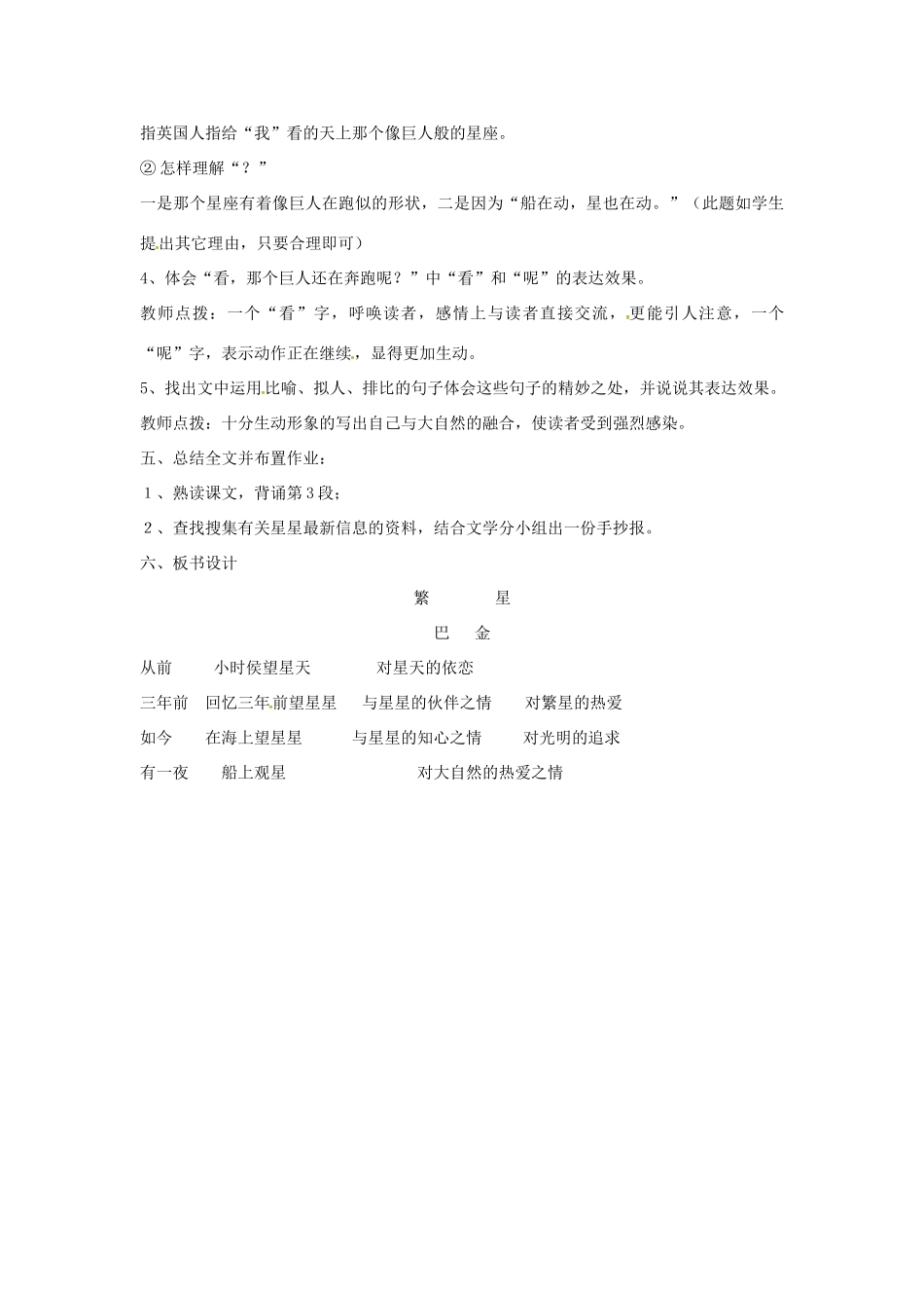 七年级语文上册 第2课《繁星》教案 苏教版-苏教版初中七年级上册语文教案_第3页