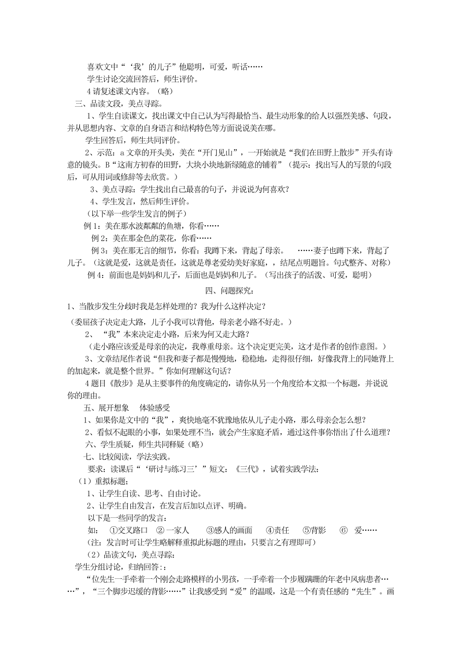 七年级语文上册《散步》教案2 北京课改版_第2页