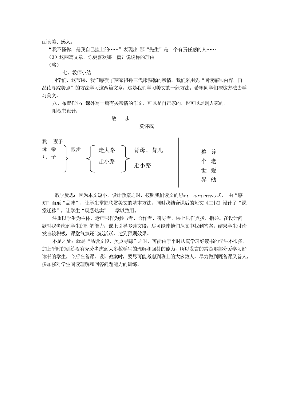 七年级语文上册《散步》教案2 北京课改版_第3页