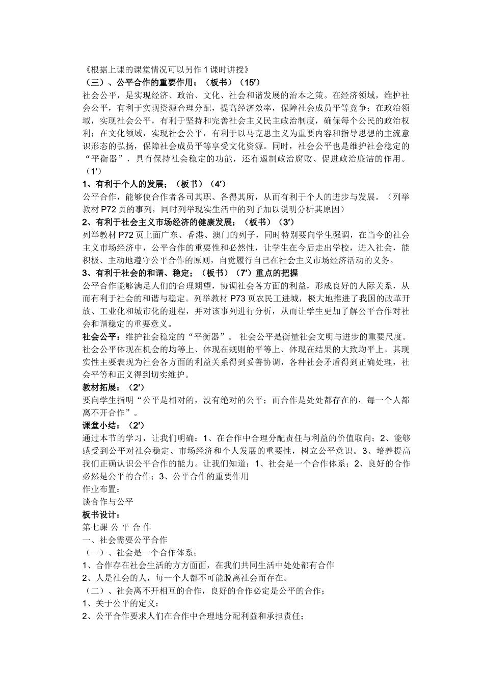 九年级政治社会需要公平合作（说课稿）陕教版_第3页
