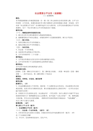 九年级政治社会需要公平合作（说课稿）陕教版