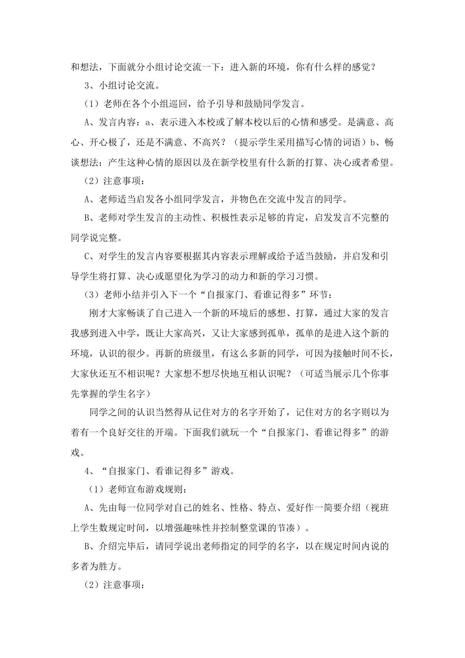 七年级政治1.1 新学校，新同学　教案1人教版_第3页