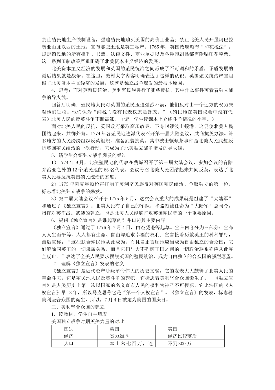 西藏拉萨市第八中学九年级历史上册 第3课 美国的独立教案1 川教版_第2页