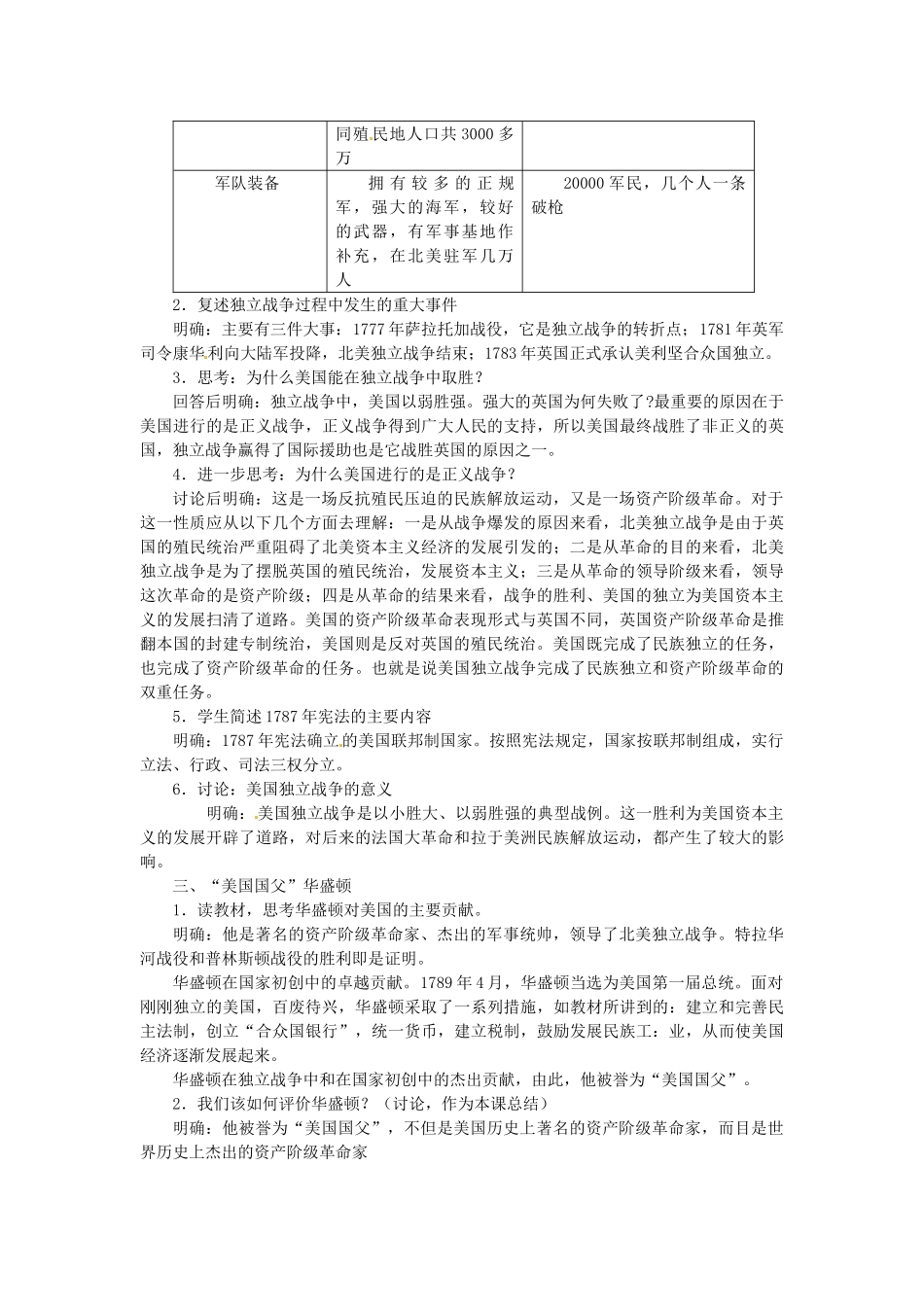 西藏拉萨市第八中学九年级历史上册 第3课 美国的独立教案1 川教版_第3页