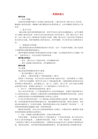 西藏拉萨市第八中学九年级历史上册 第3课 美国的独立教案1 川教版