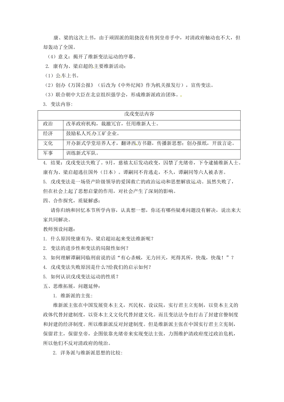 辽宁省凌海市石山初级中学八年级历史上册 2.7戊戌变法教案 新人教版_第2页