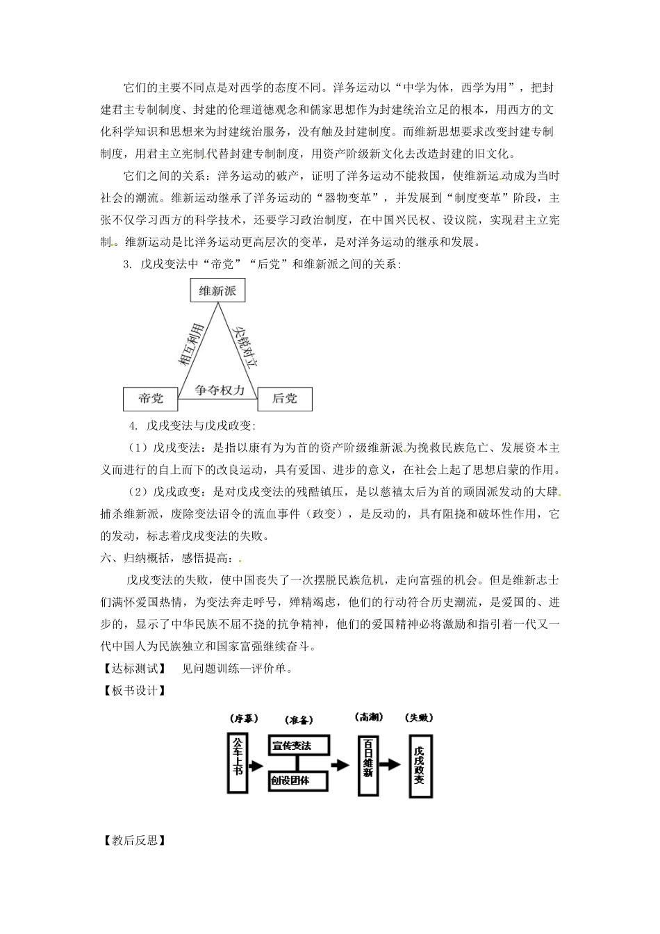 辽宁省凌海市石山初级中学八年级历史上册 2.7戊戌变法教案 新人教版_第3页