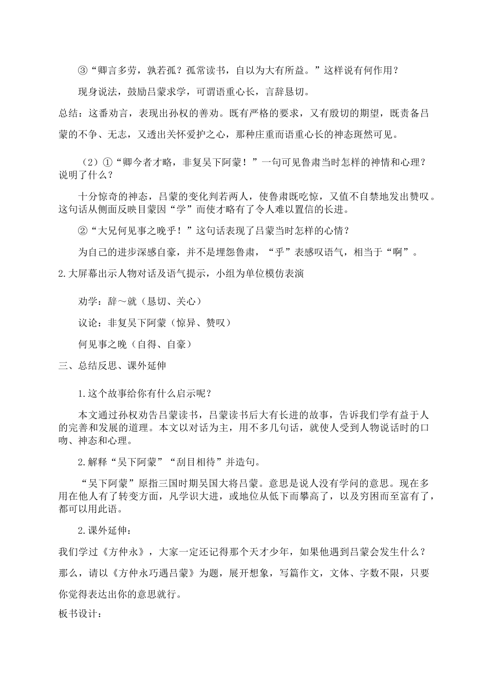 七年级语文上册 第12课《孙权劝学》教学设计 鲁教版_第3页