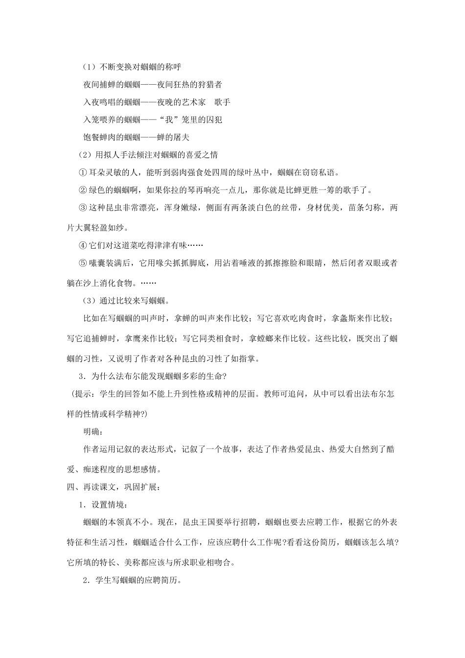 七年级语文上册 18《绿色蝈蝈》教学设计 新人教版-新人教版初中七年级上册语文教案_第3页