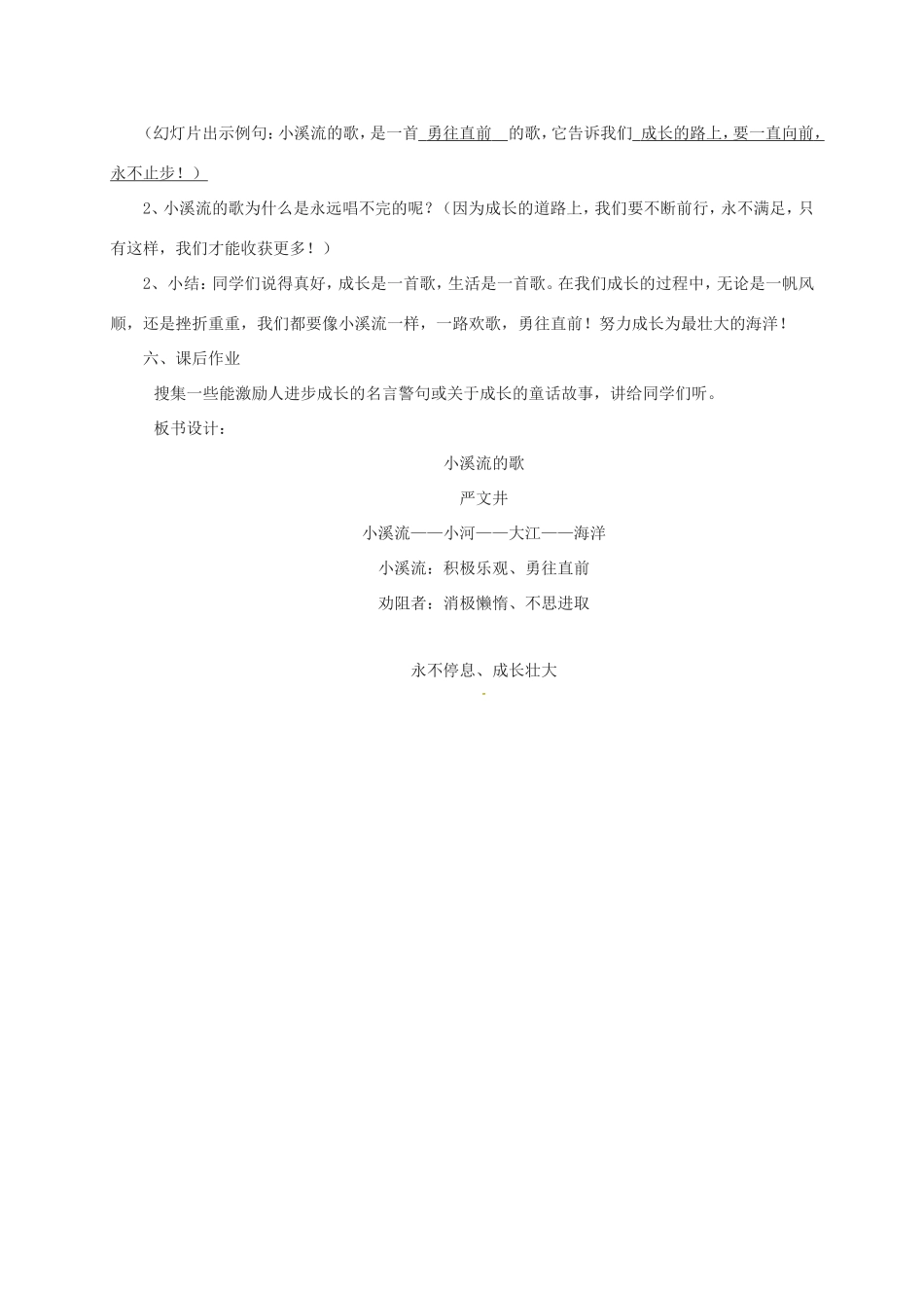 七年级语文上册 第16课《小溪流的歌》教案 语文版-语文版初中七年级上册语文教案_第3页