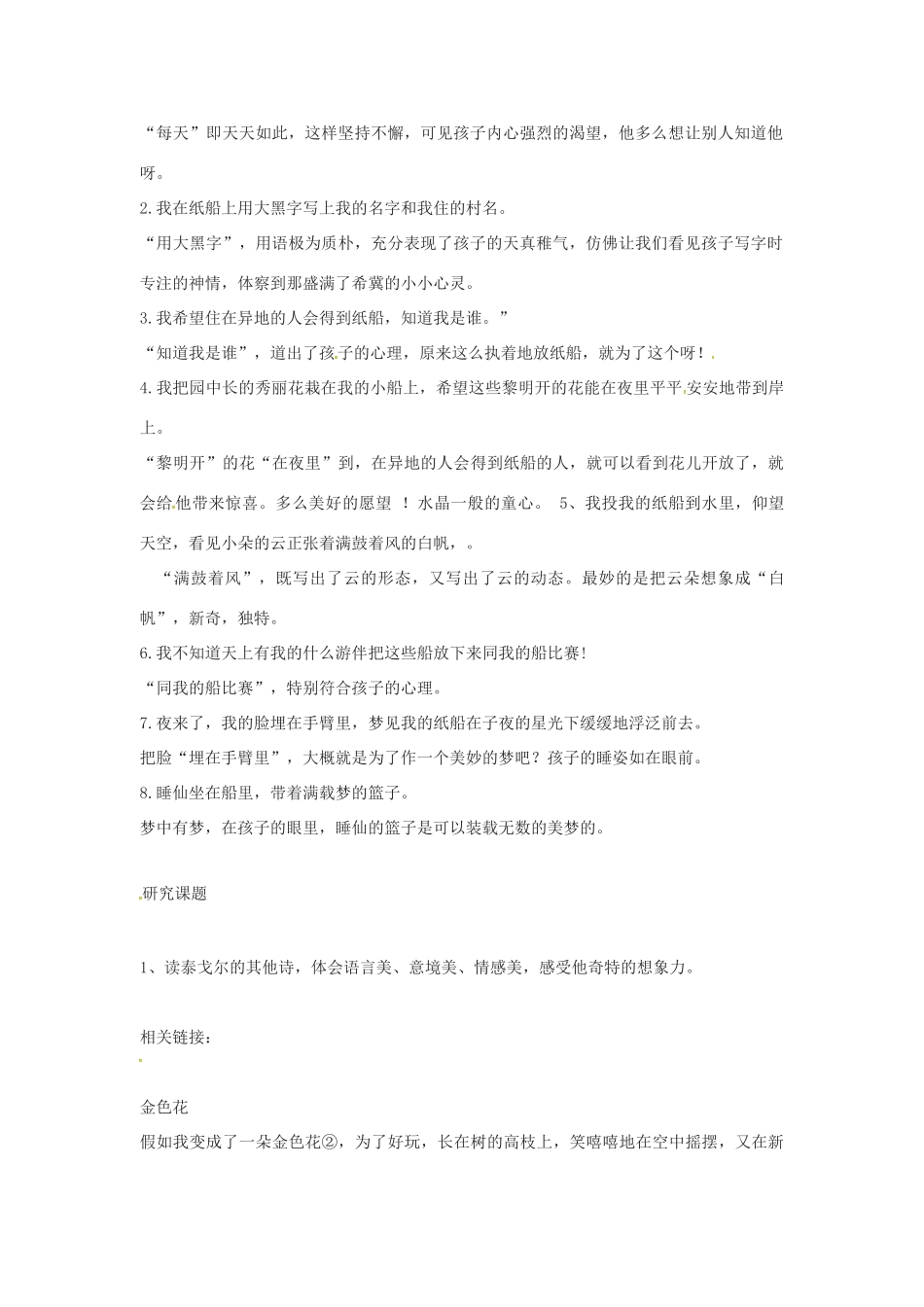春七年级语文下册 第四单元 16《纸船》教案（1）（新版）语文版-（新版）语文版初中七年级下册语文教案_第2页