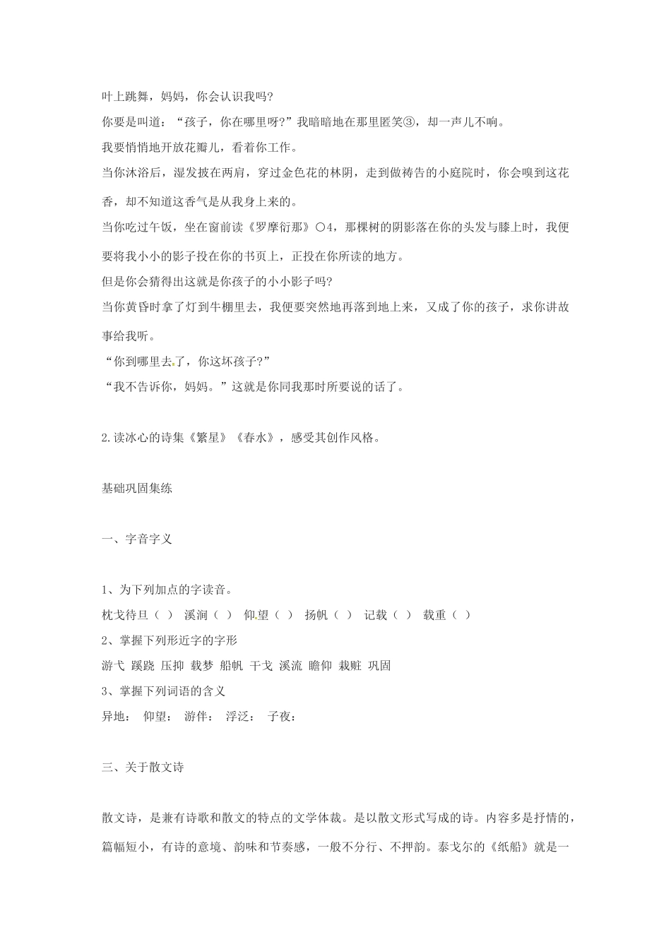 春七年级语文下册 第四单元 16《纸船》教案（1）（新版）语文版-（新版）语文版初中七年级下册语文教案_第3页