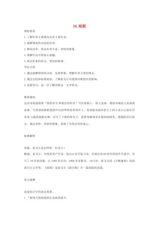 春七年级语文下册 第四单元 16《纸船》教案（1）（新版）语文版-（新版）语文版初中七年级下册语文教案