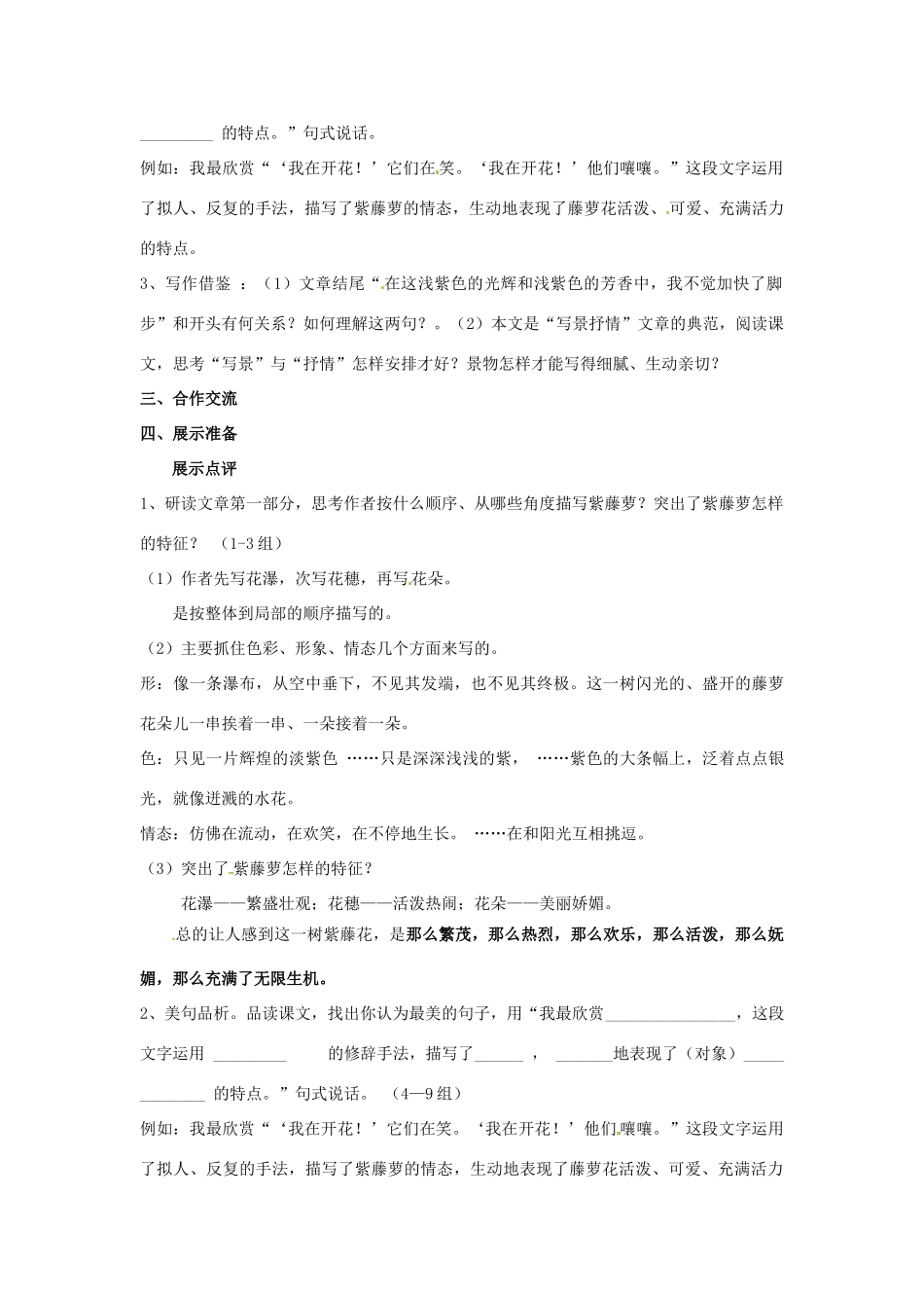 重庆市万州区塘坊初级中学七年级语文上册 紫藤萝瀑布导学案（无答案） 新人教版_第2页
