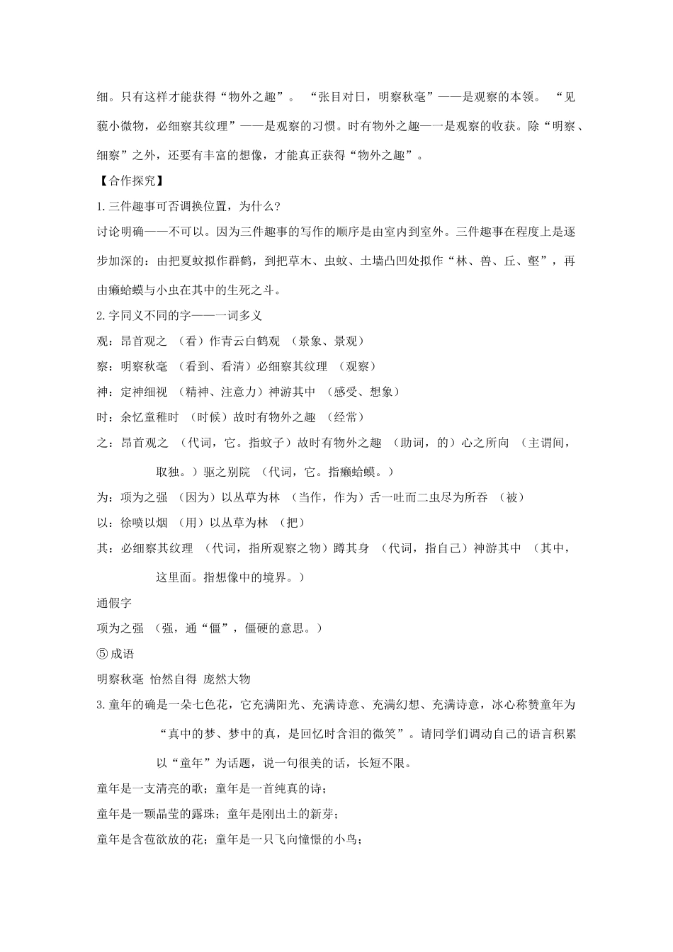 七年级语文上册 第5课《童趣》教案 新课标人教版_第2页