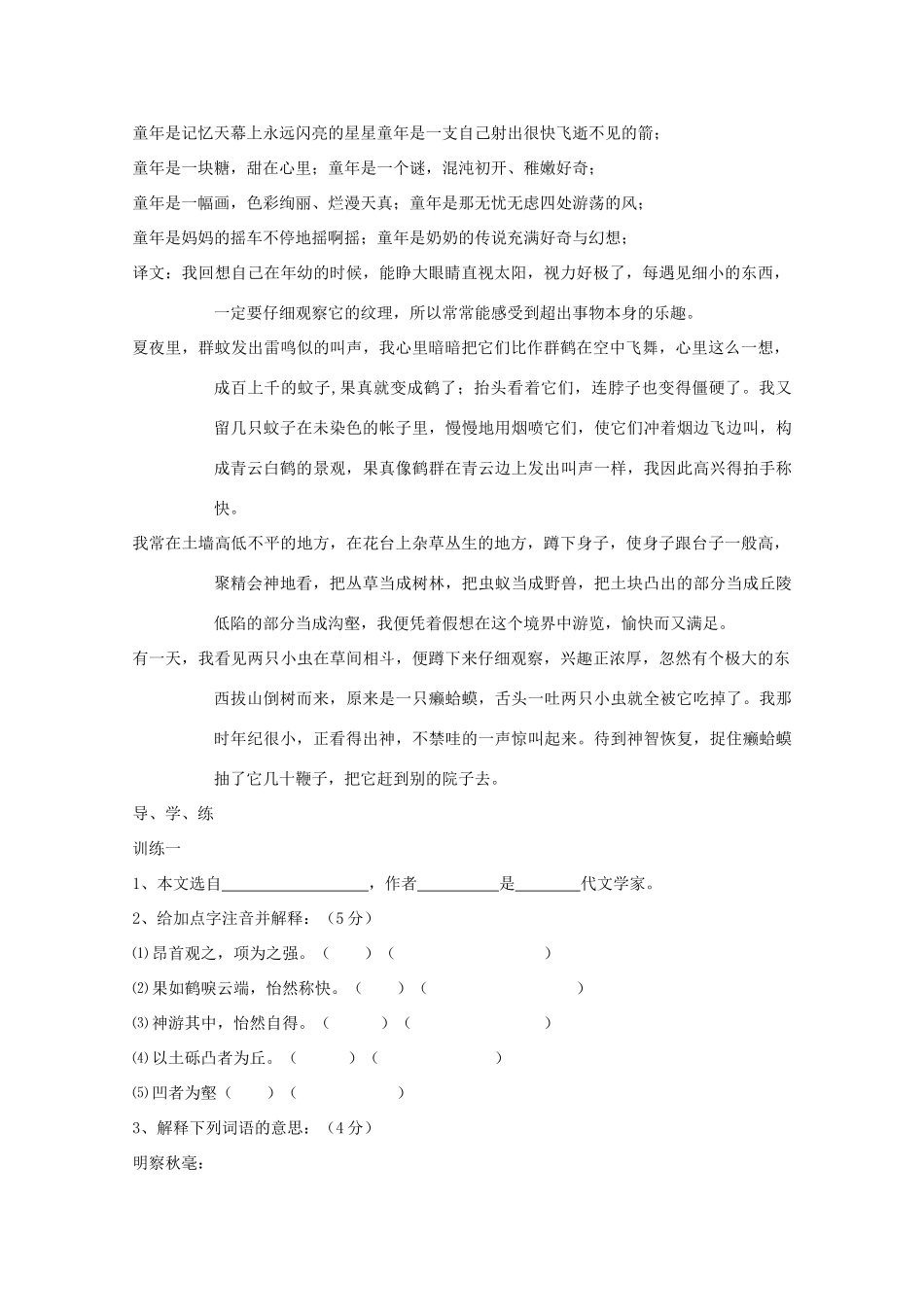 七年级语文上册 第5课《童趣》教案 新课标人教版_第3页