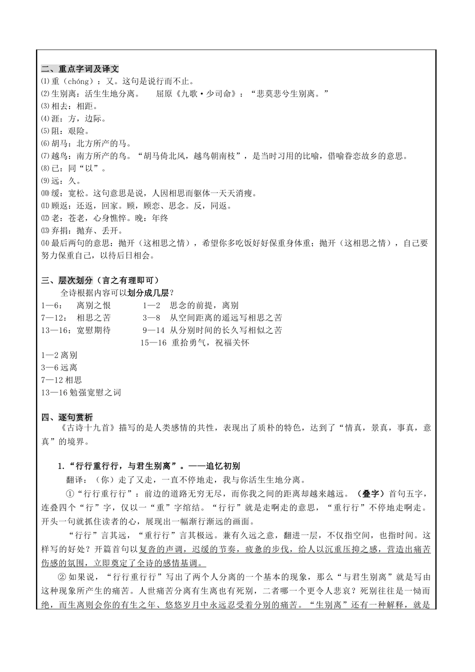 七年级语文上册 第12课《行行重行行》教案 北京课改版-北京课改版初中七年级上册语文教案_第3页