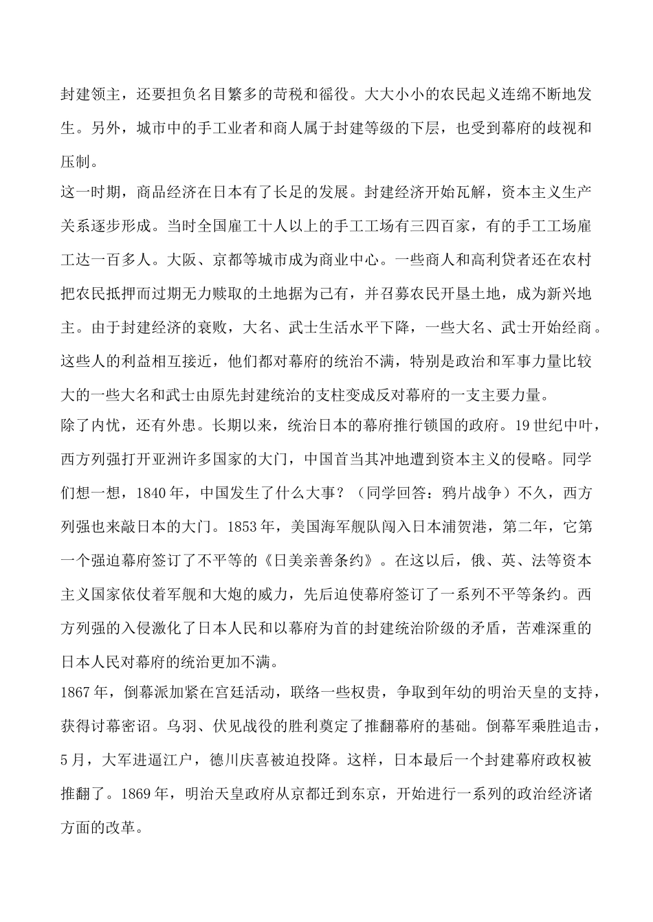 鲁教版八年级历史俄国、日本的历史转折教案_第3页