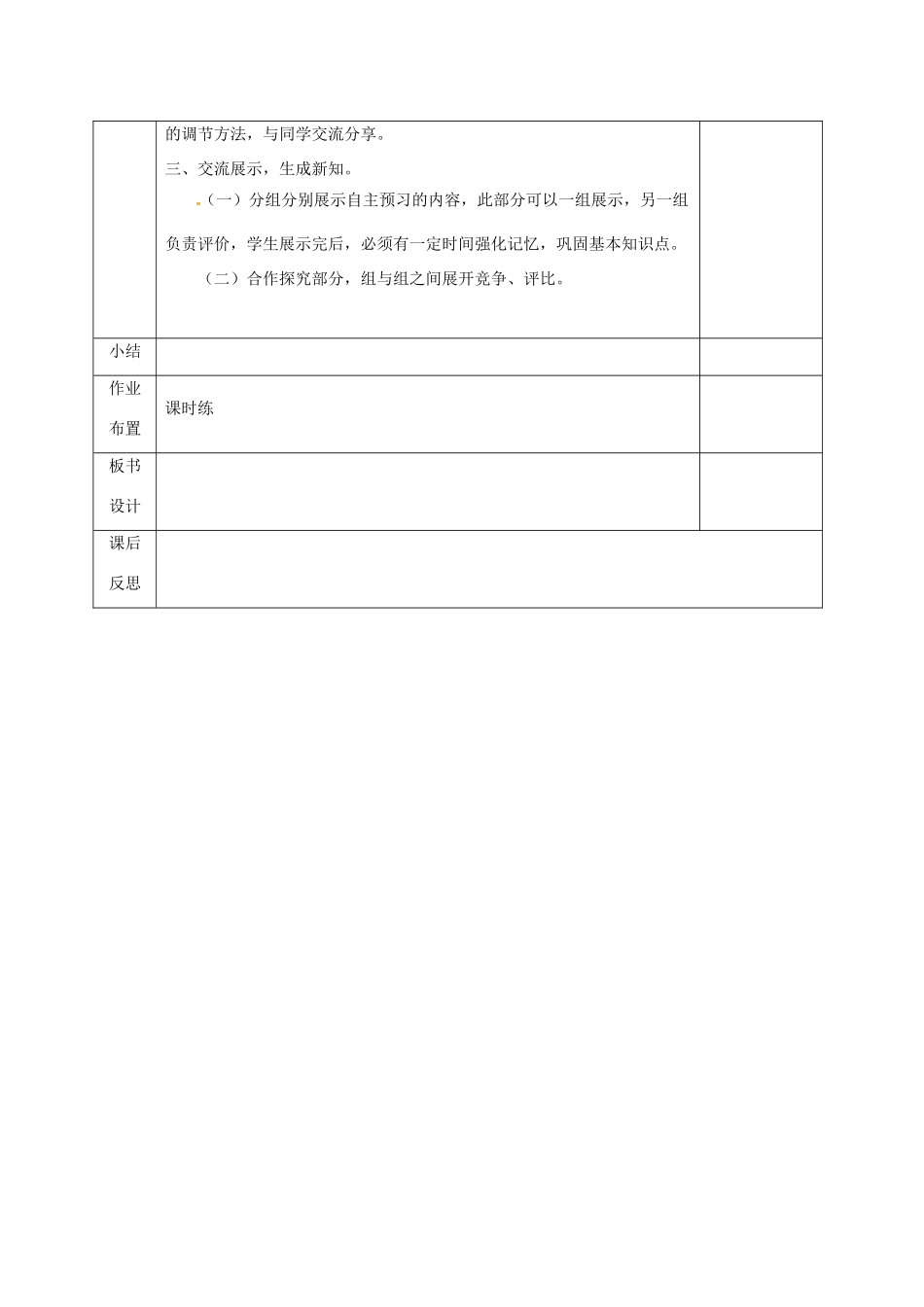 河北省邯郸市七年级道德与法治下册 第二单元 做情绪情感的主人 第四课 揭开情绪的面纱 第2框 情绪的管理教案 新人教版-新人教版初中七年级下册政治教案_第3页