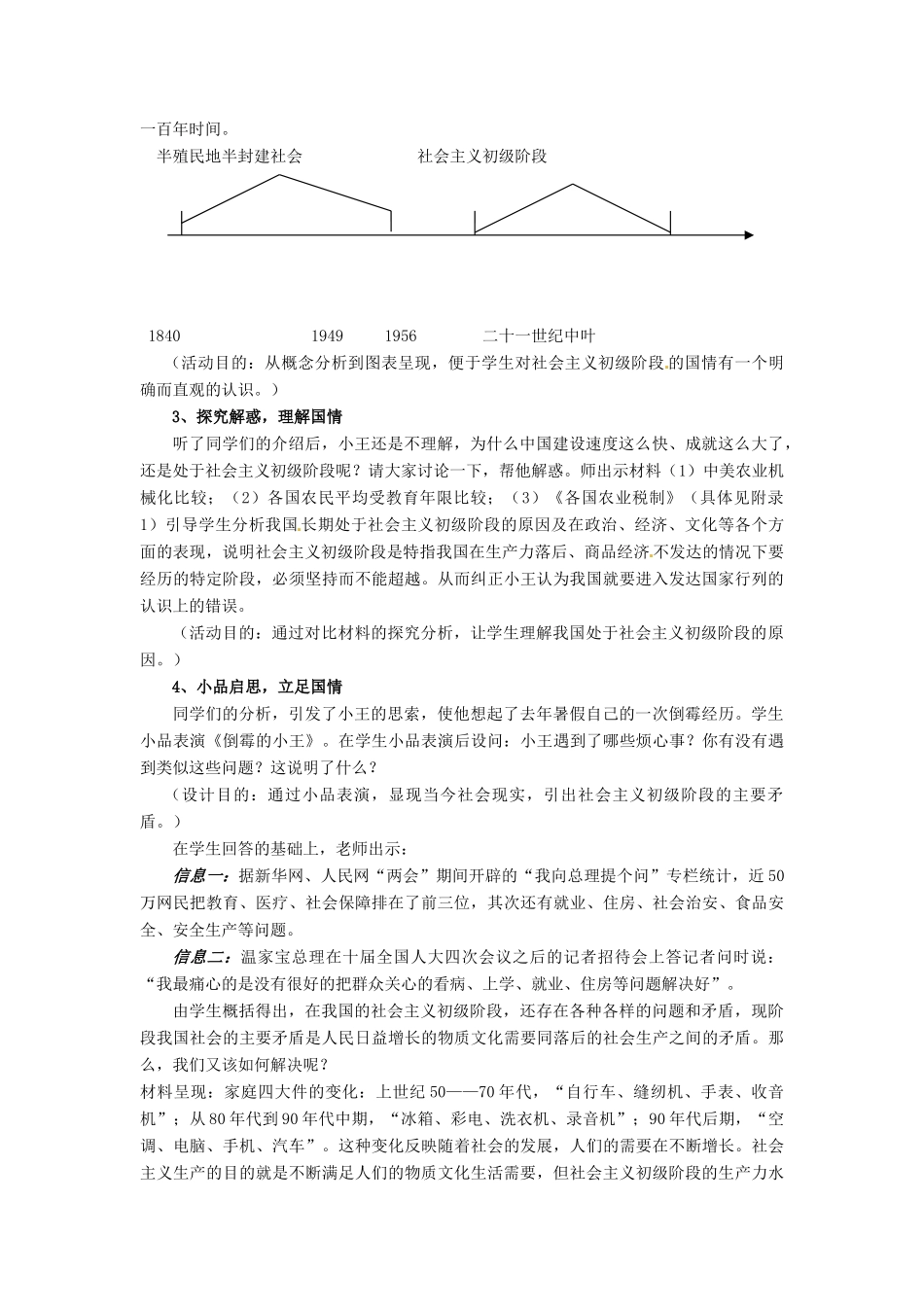 九年级政治下册 第一单元《认识国情 理解国策》教案1 粤教版_第2页