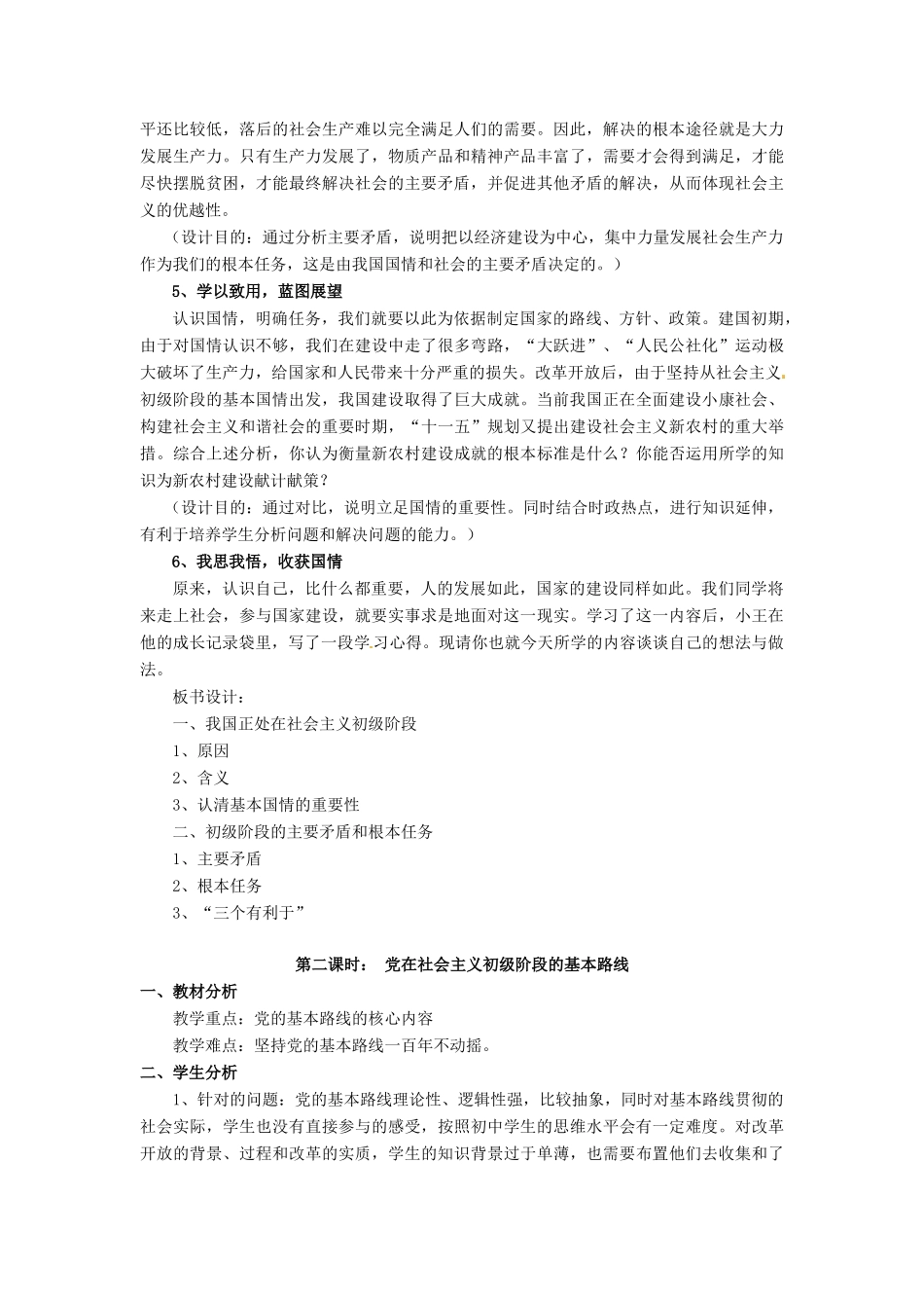 九年级政治下册 第一单元《认识国情 理解国策》教案1 粤教版_第3页