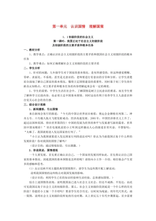 九年级政治下册 第一单元《认识国情 理解国策》教案1 粤教版
