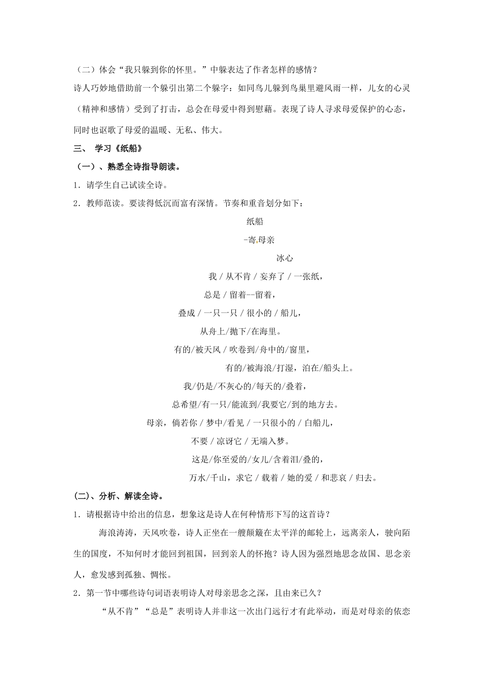七年级语文上册 第3课《冰心诗四首》教案 苏教版_第2页