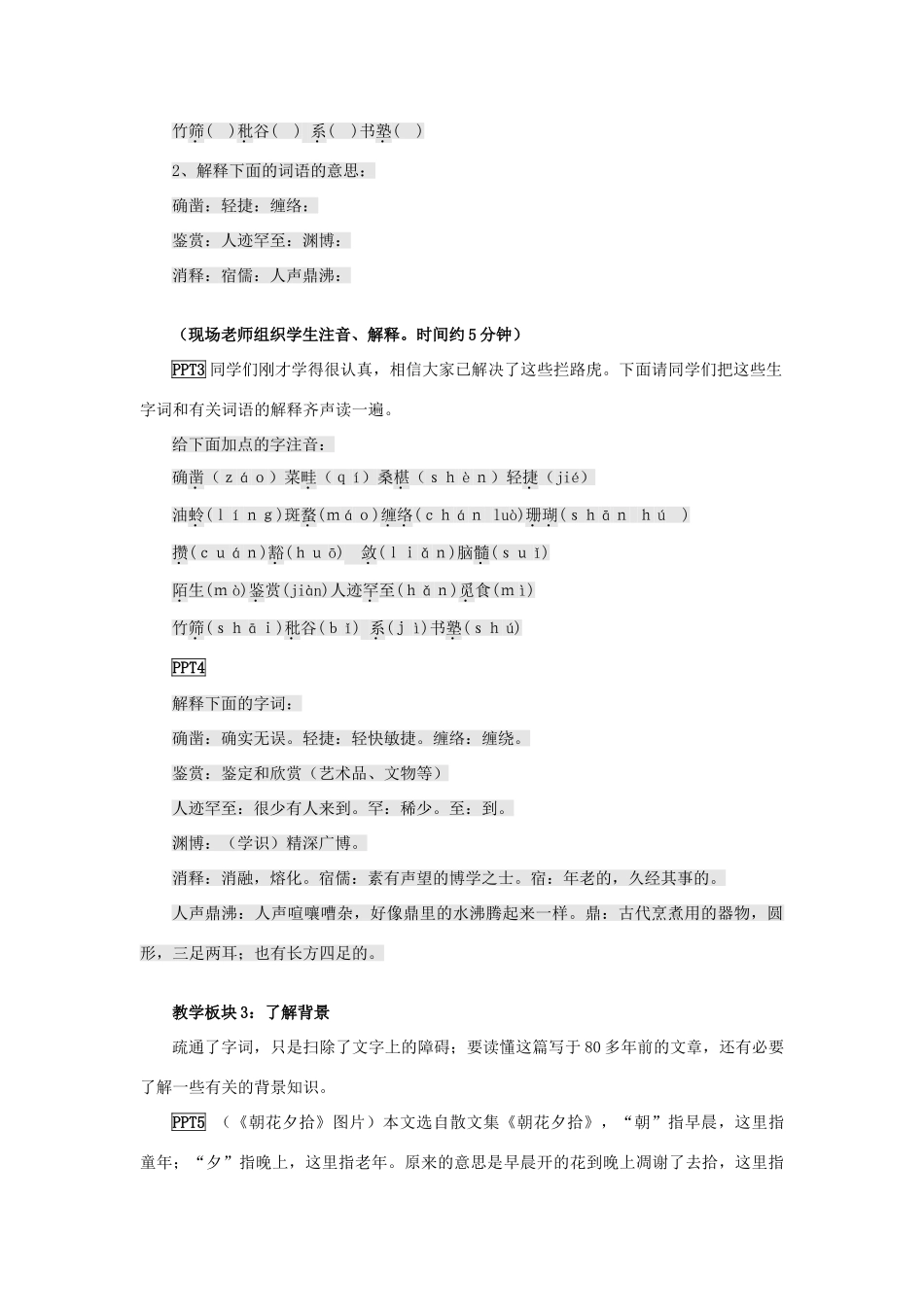 七年级语文上册 第6课《从百草园到三味书屋》教案（第1课时） 长春版-长春版初中七年级上册语文教案_第2页