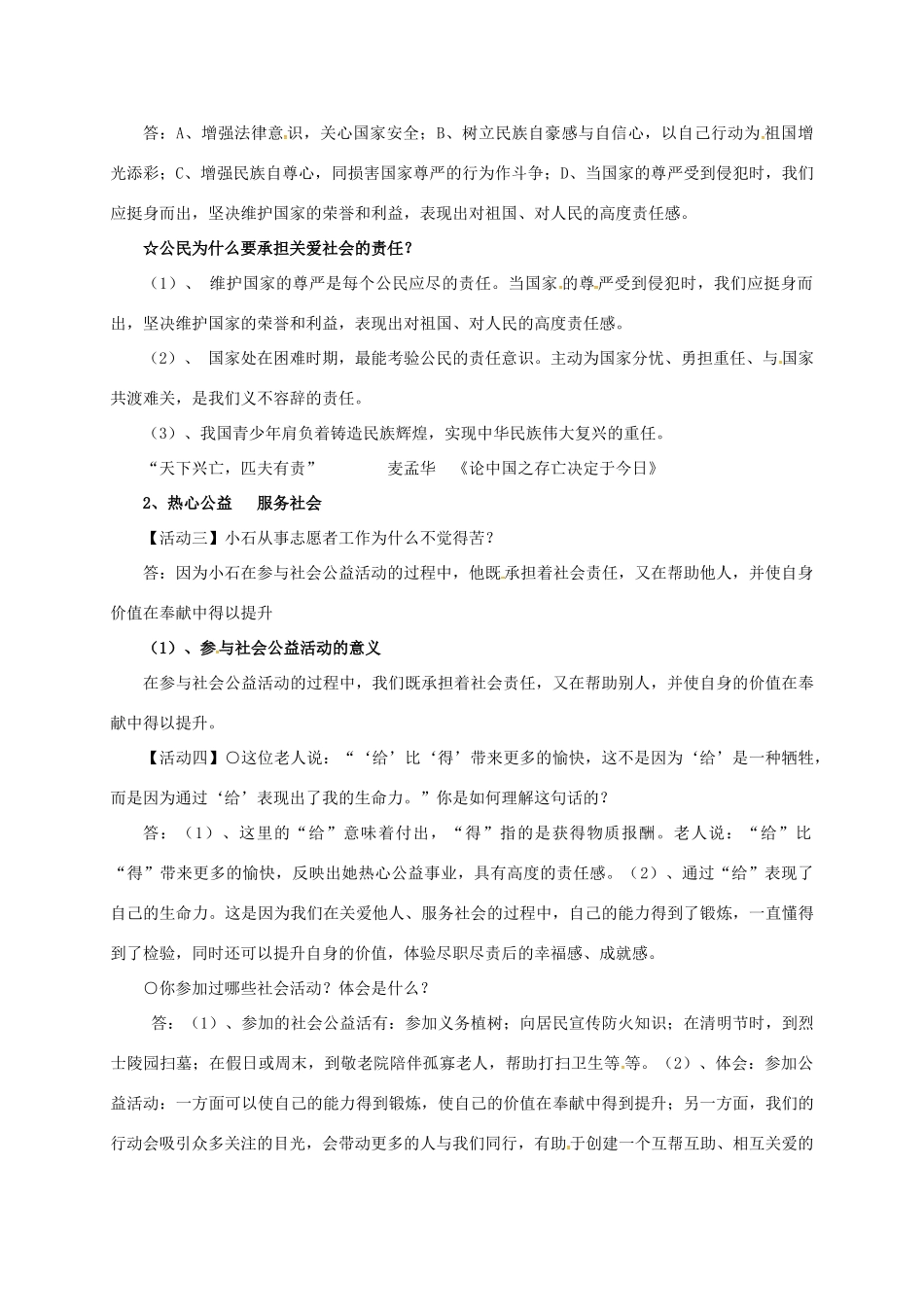 广东省汕头市九年级政治全册 第一单元 承担责任 服务社会 第二课 在承担责任中成长 第2框 承担对社会的责任教案 新人教版-新人教版初中九年级全册政治教案_第2页
