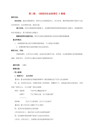 广东省汕头市九年级政治全册 第一单元 承担责任 服务社会 第二课 在承担责任中成长 第2框 承担对社会的责任教案 新人教版-新人教版初中九年级全册政治教案