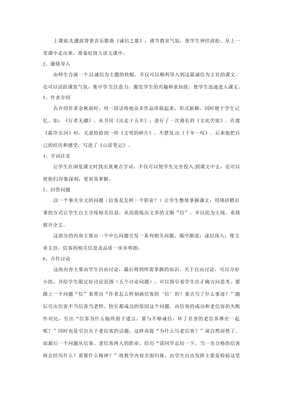 七年级语文下册 《信客》说课稿 鲁教版_第2页