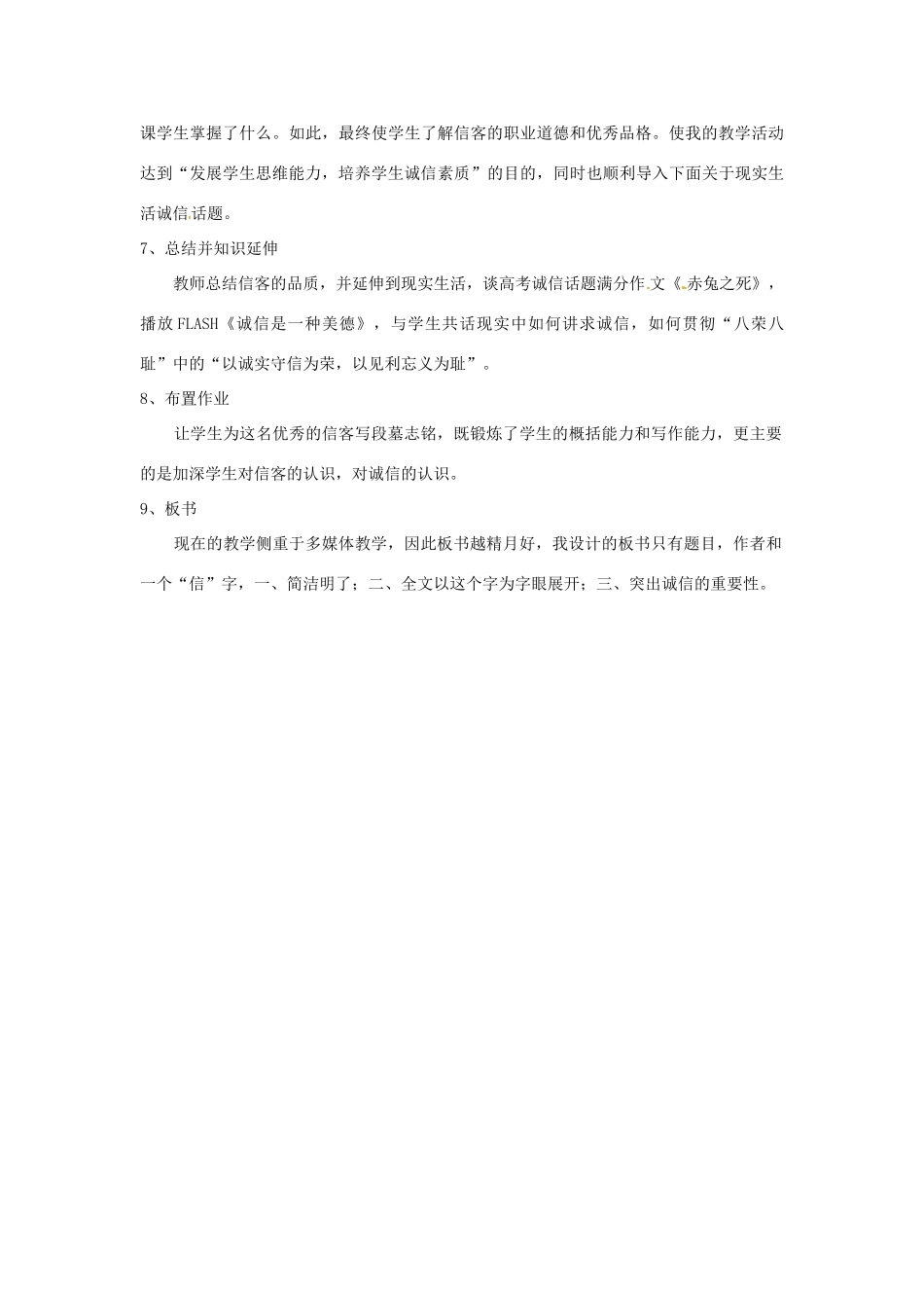 七年级语文下册 《信客》说课稿 鲁教版_第3页