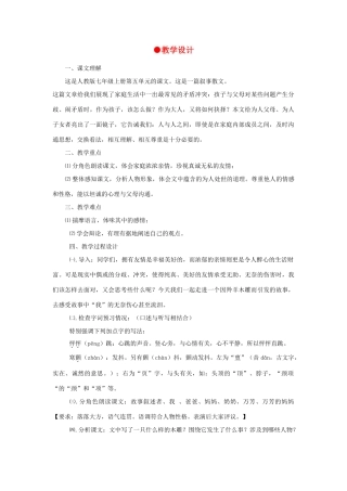 七年级语文上册《羚羊木雕》教学设计 人教新课标版