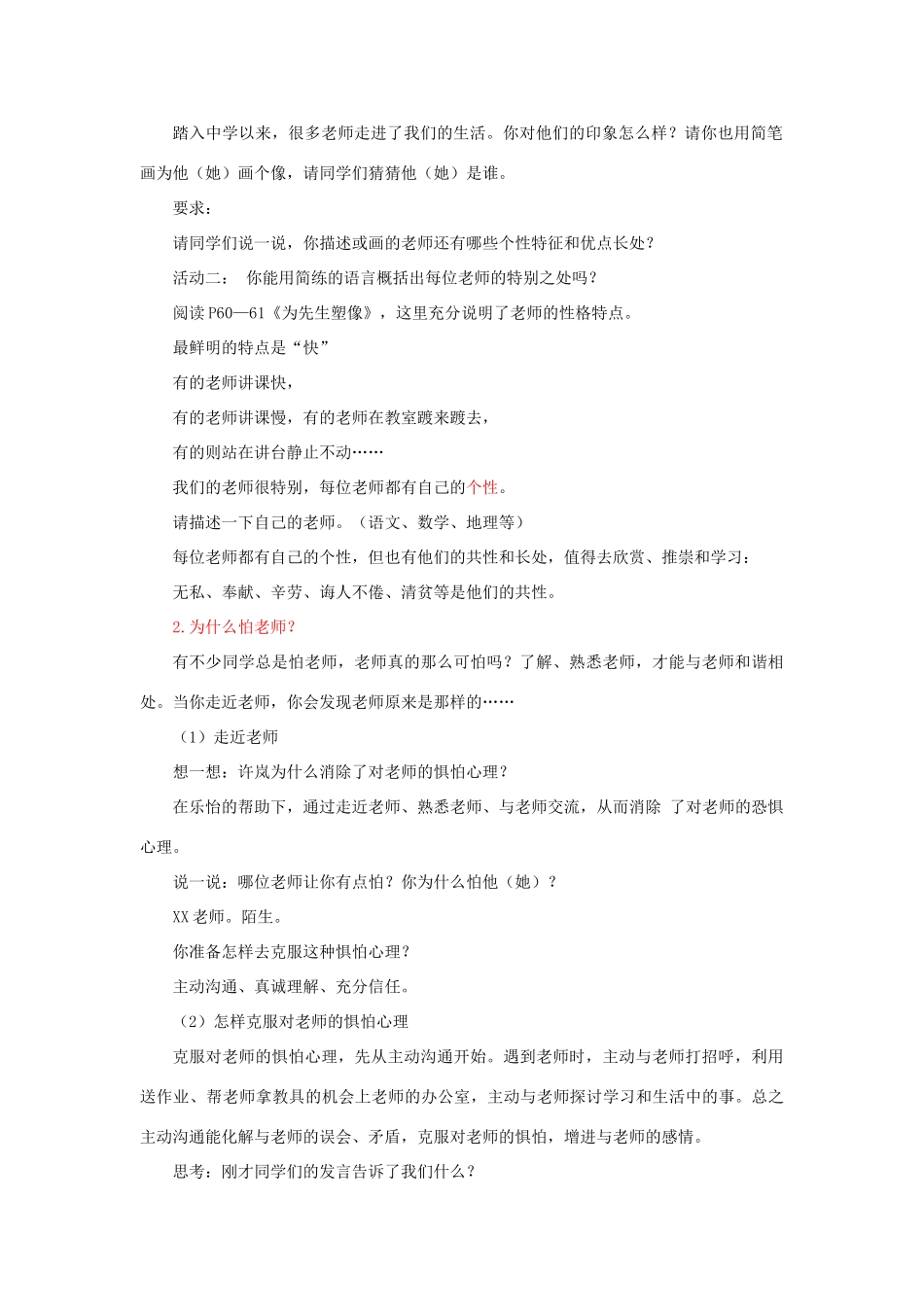 七年级道德与法治上册 第二单元 生活中有你 第六课 走近老师 第1框 说说我们的老师教案 人民版-人民版初中七年级上册政治教案_第2页