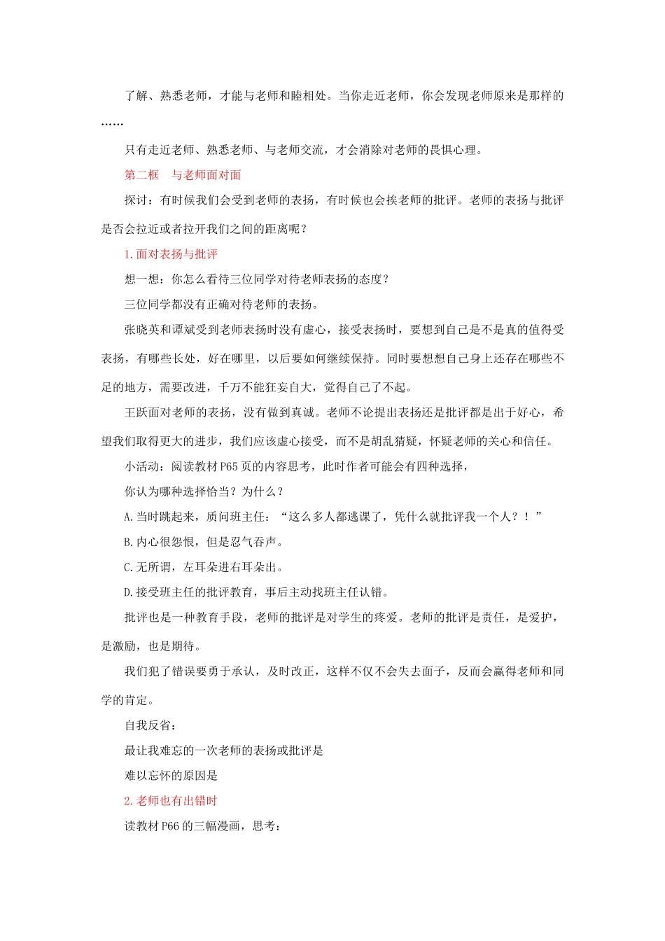 七年级道德与法治上册 第二单元 生活中有你 第六课 走近老师 第1框 说说我们的老师教案 人民版-人民版初中七年级上册政治教案_第3页
