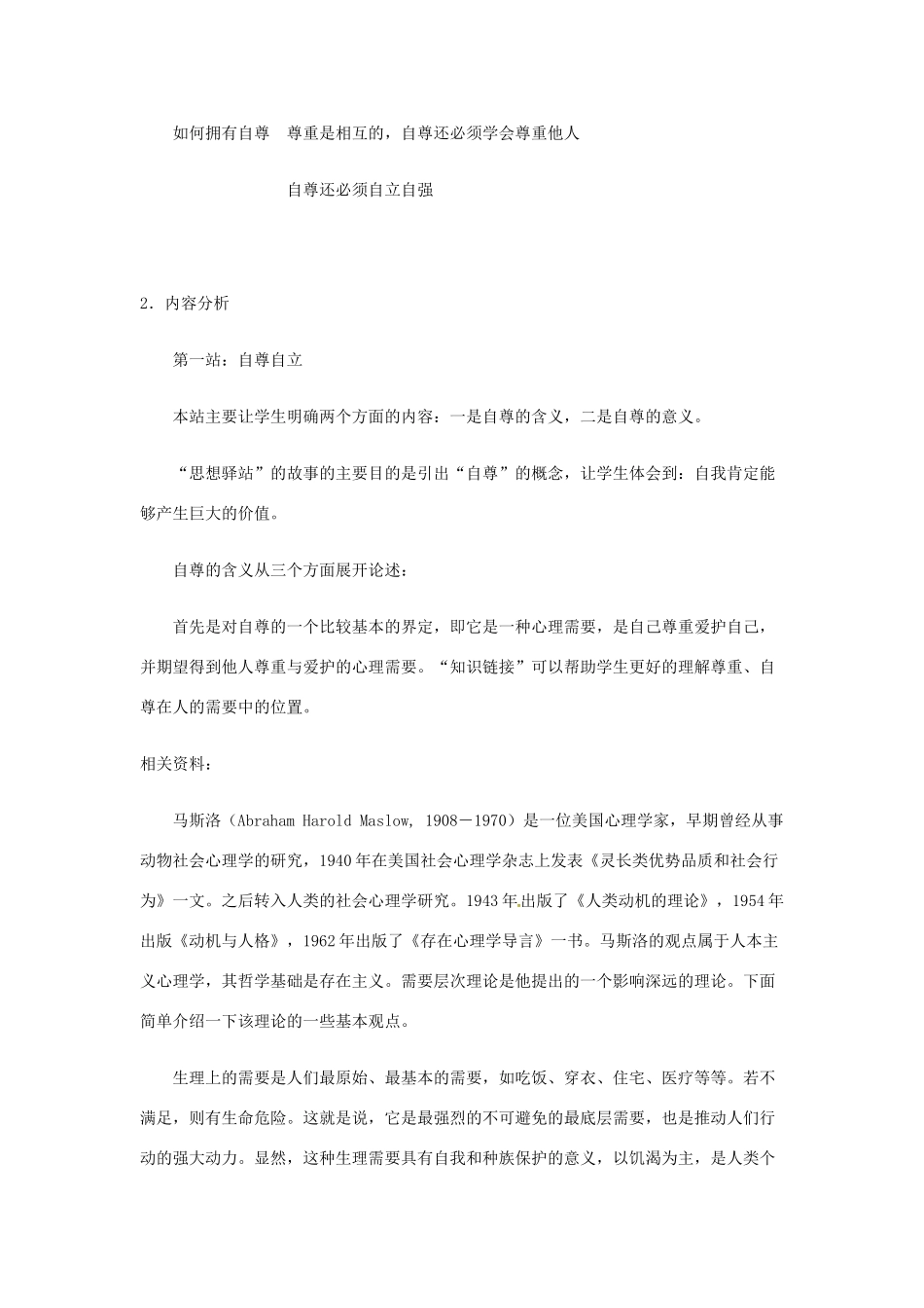 七年级政治： 4.9做一个自尊的人（教案）华东师大版_第3页