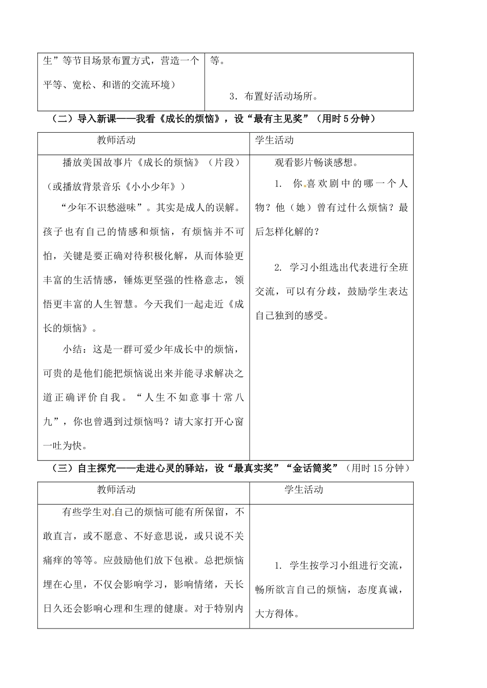 辽宁省丹东市七年级语文下册 综合性学习《成长的烦恼》教案 新人教版_第3页
