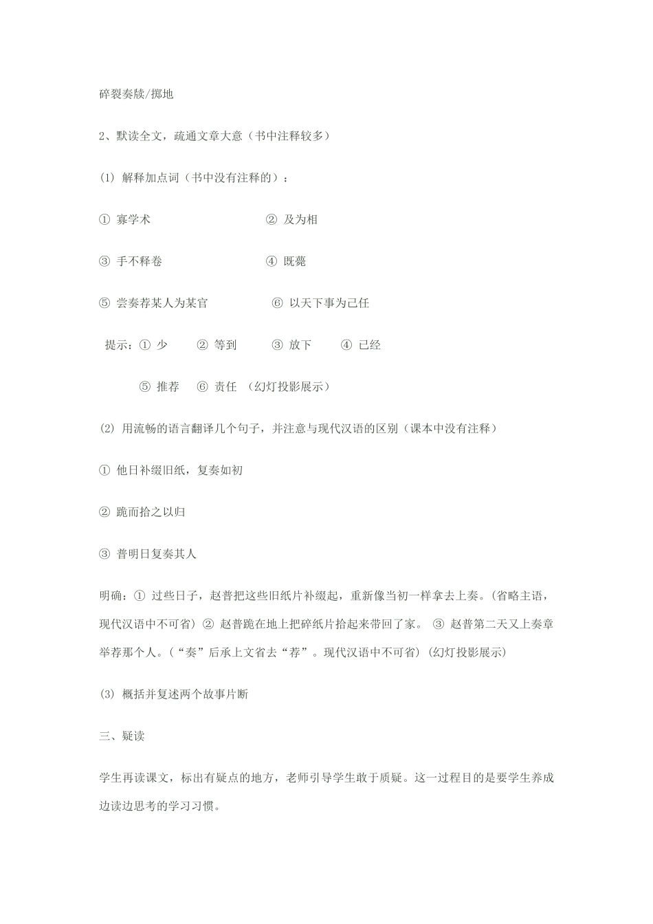 七年级语文下册《赵普》教学设计 苏教版_第2页