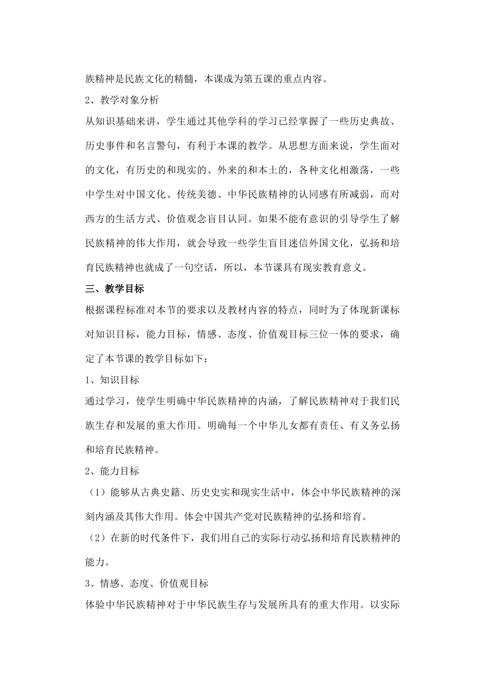 九年级政治全册 第五课 第二框 弘扬和培育民族精神教案1 新人教版_第2页