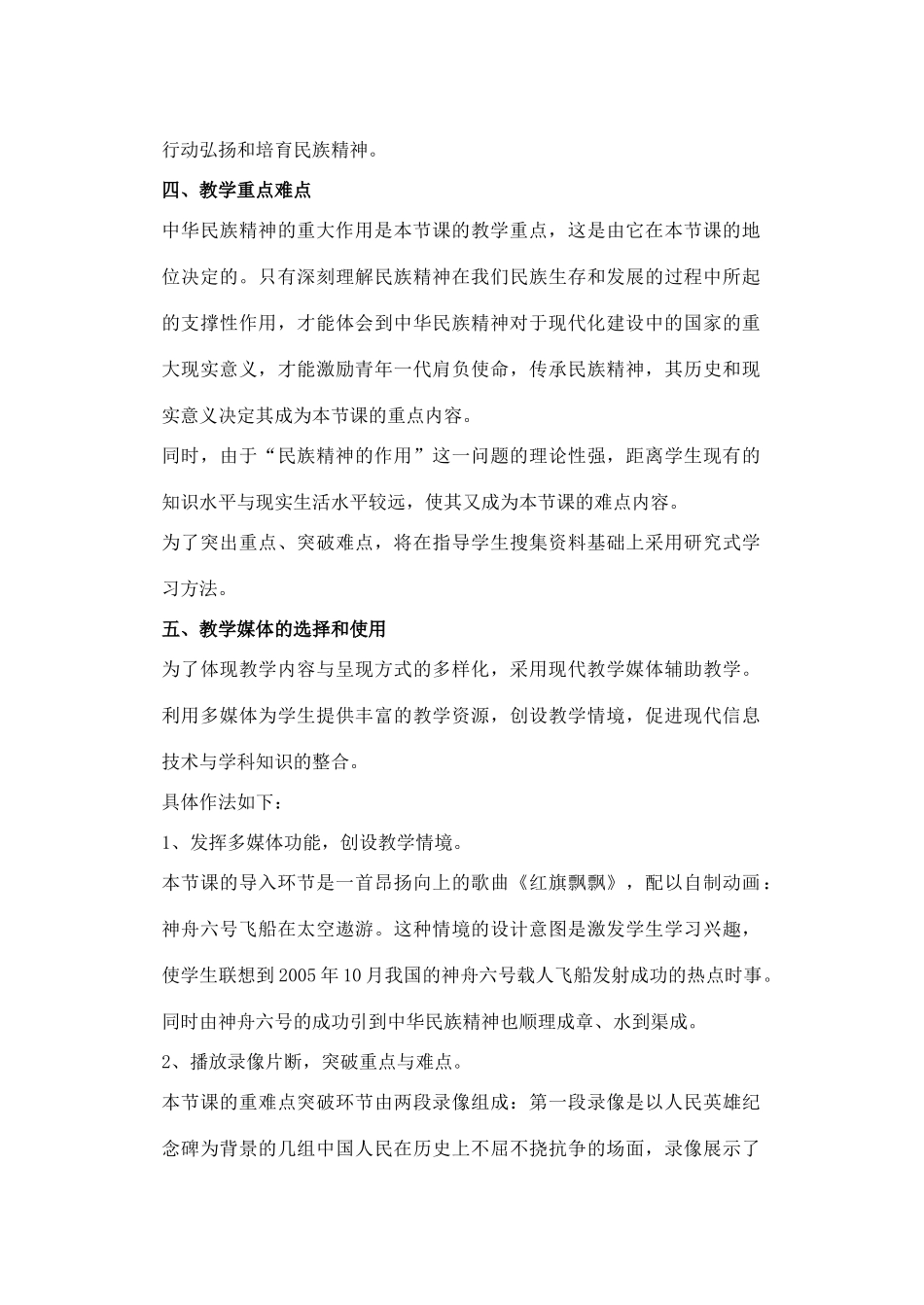 九年级政治全册 第五课 第二框 弘扬和培育民族精神教案1 新人教版_第3页