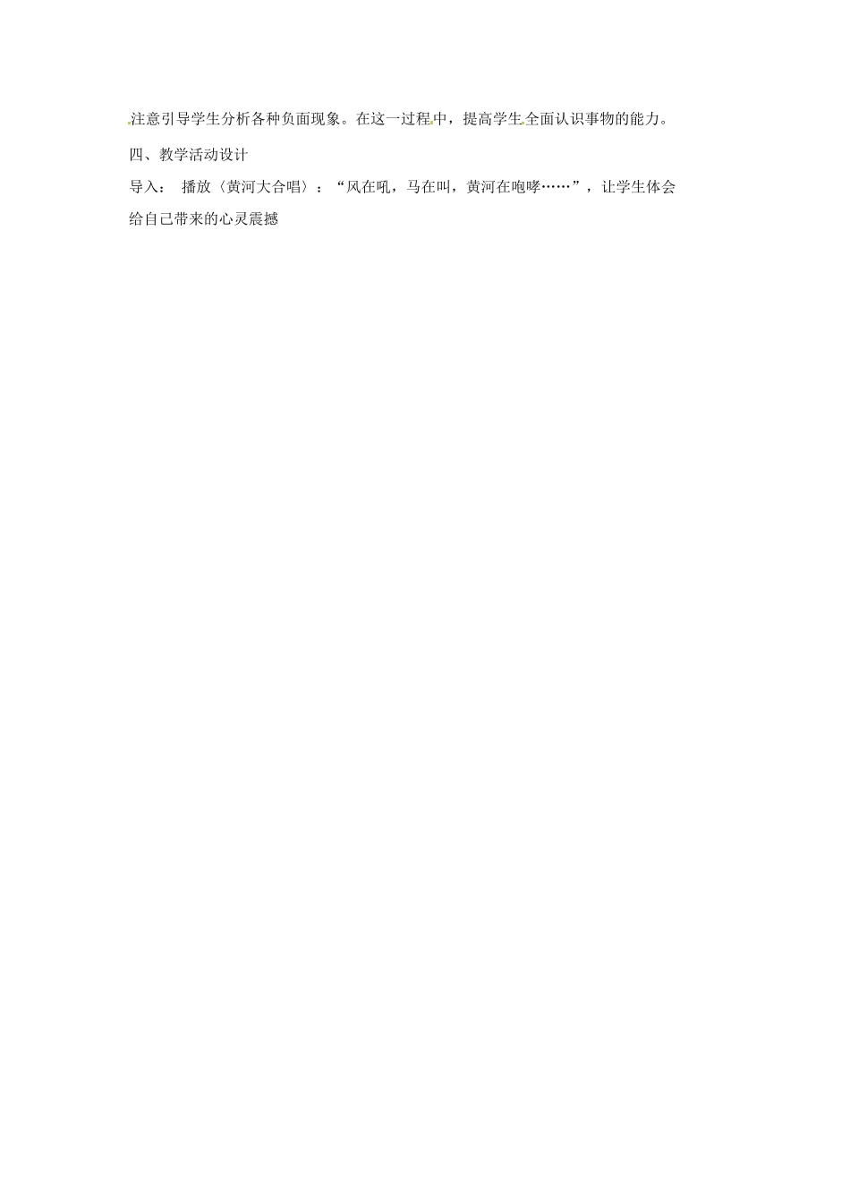 九年级政治全册 3.8 投身于精神文明建设教案 新人教版_第2页