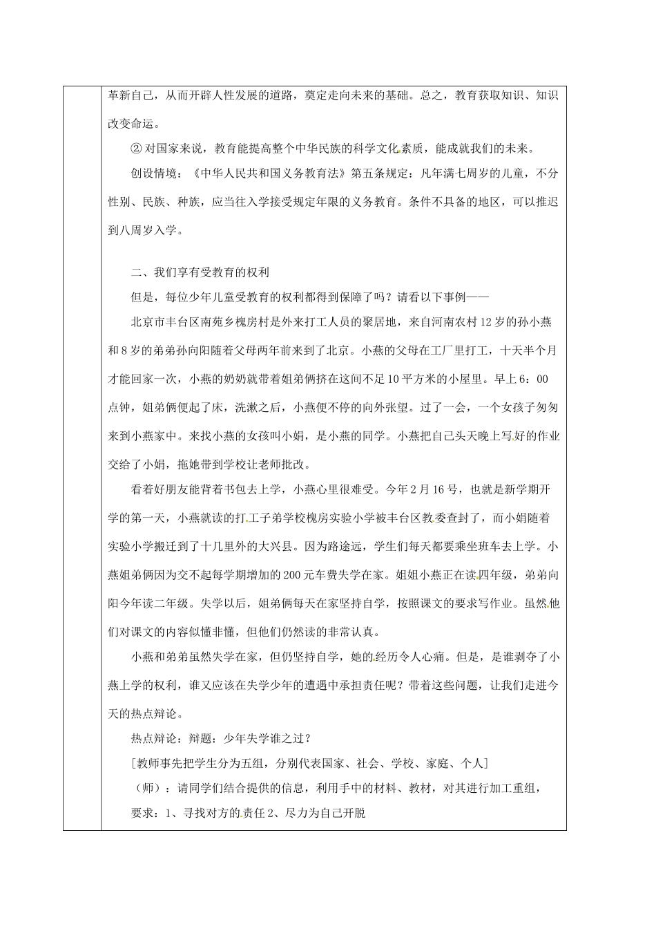 海南省万宁市思源实验学校八年级政治下册 第六课 第一节知识助我成长教案 新人教版_第2页