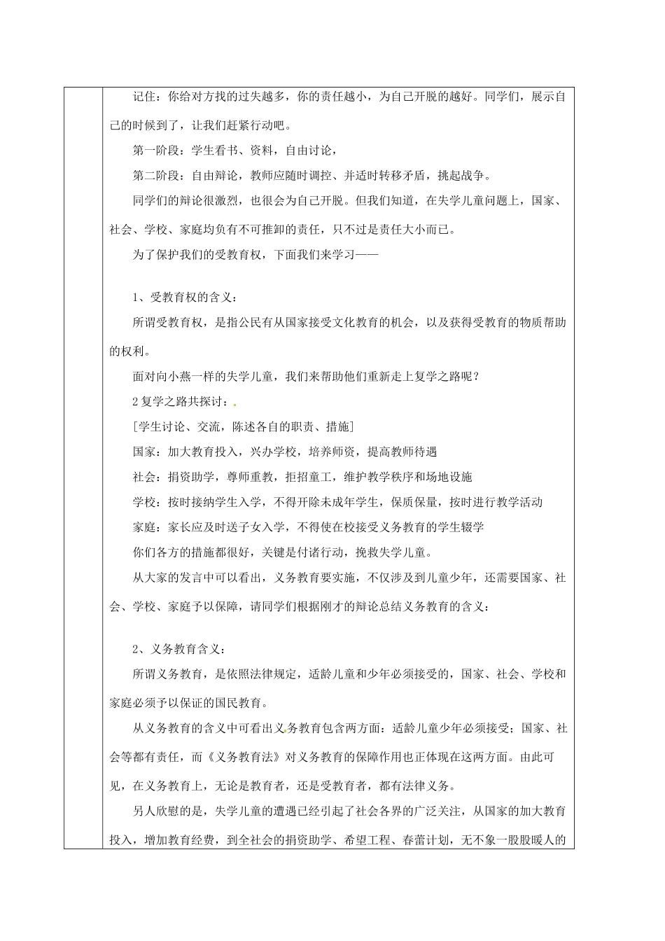 海南省万宁市思源实验学校八年级政治下册 第六课 第一节知识助我成长教案 新人教版_第3页