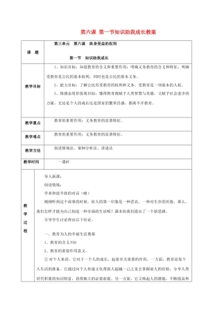 海南省万宁市思源实验学校八年级政治下册 第六课 第一节知识助我成长教案 新人教版