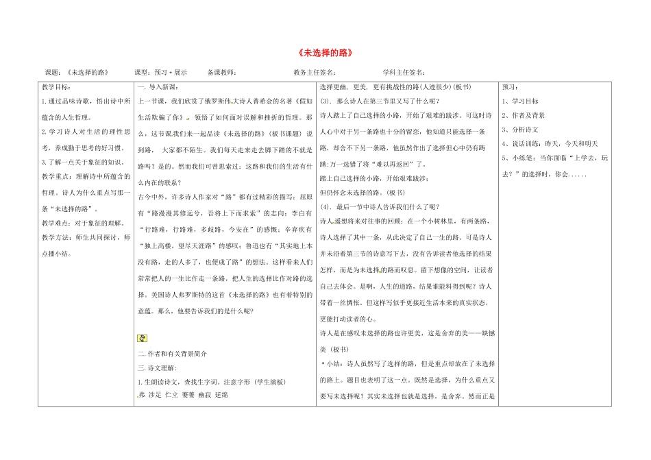 江西省东乡县红星中学七年级语文下册《未选择的路》教案 新人教版_第1页