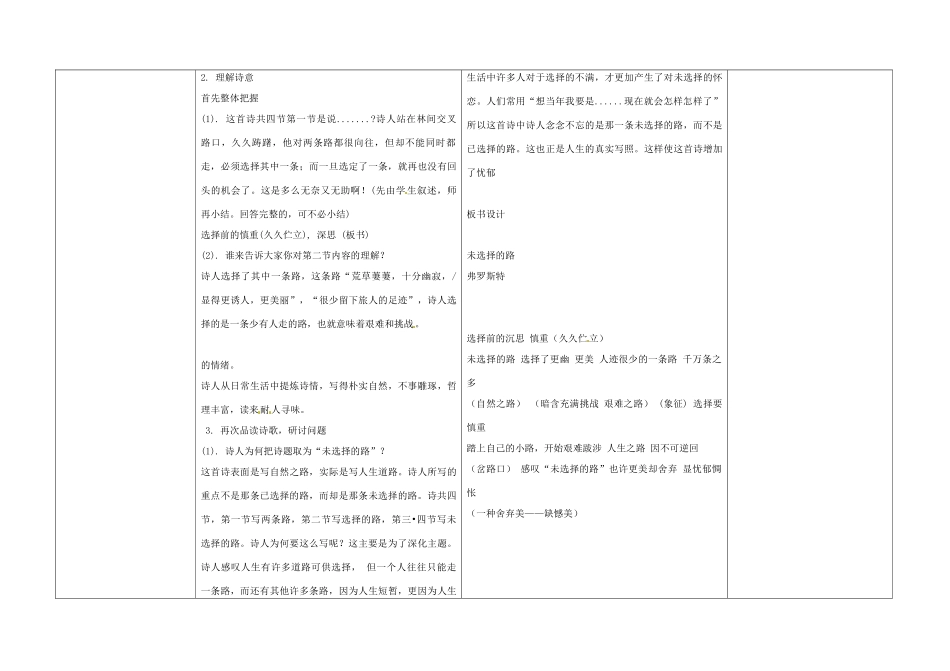 江西省东乡县红星中学七年级语文下册《未选择的路》教案 新人教版_第2页