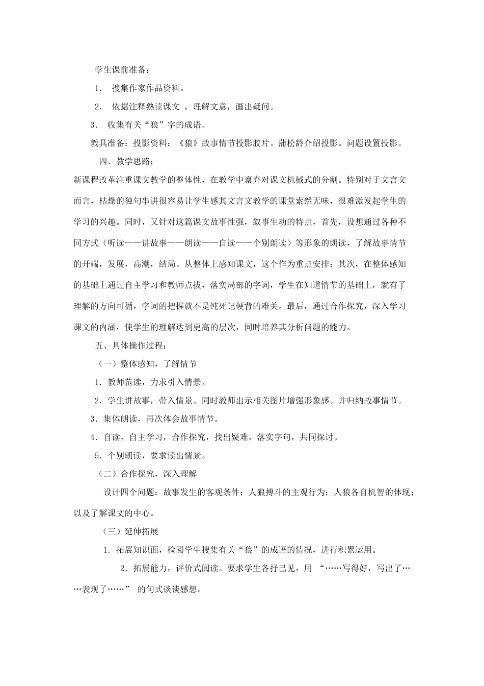 七年级语文下册 第30课《狼》说课稿 人教新课标版_第2页