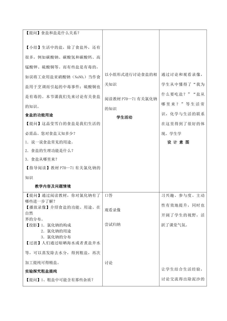 九年级化学下册 第十一单元 课题1生活中常见的盐教案（1）人教新课标版_第2页