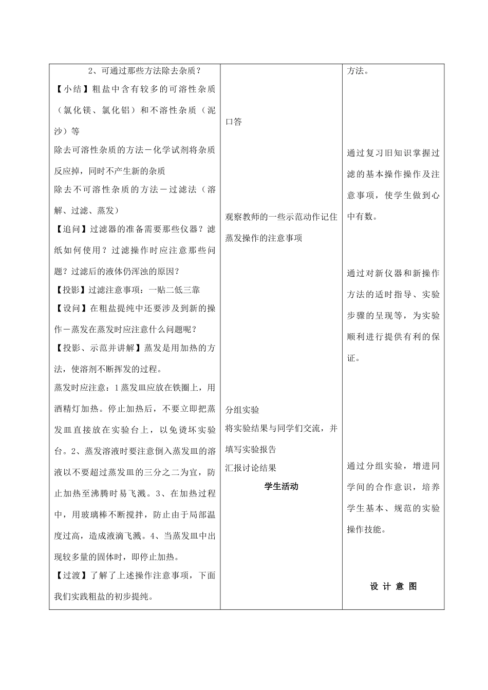 九年级化学下册 第十一单元 课题1生活中常见的盐教案（1）人教新课标版_第3页
